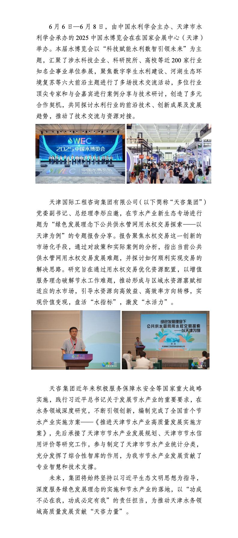 水博会简报(0609)_01(1).jpg