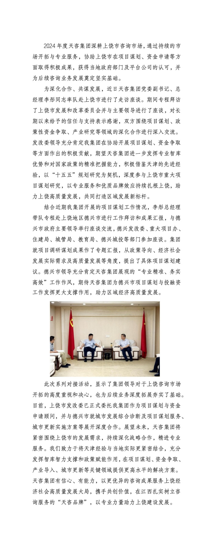 天咨集团李彤总经理率队赴赣深化合作宣传稿1_01(1)_副本.jpg