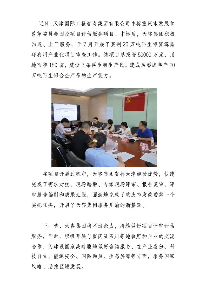 天咨集团中标重庆发改委项目评审赴渝开展重大项目审查0812_01.jpg