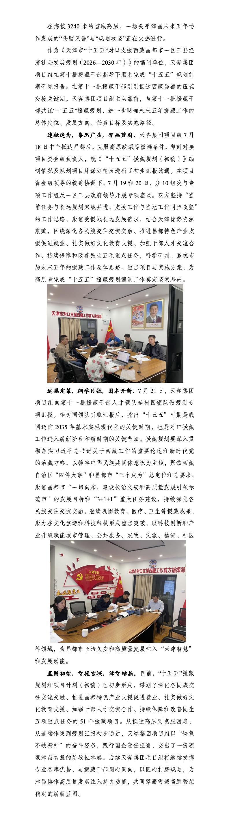 城市更新部昌都调研对接宣传稿（终版）1_01(1).jpg