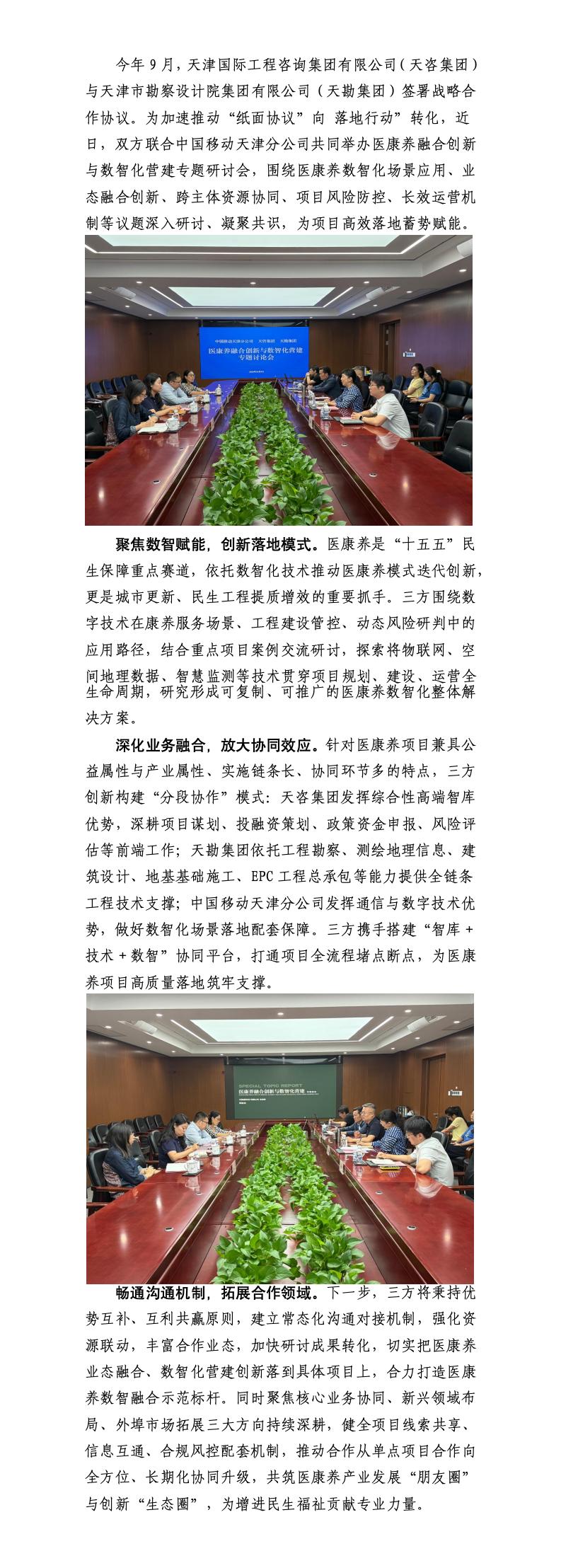 1016聚力医康养融合创新深化战略合作落地(1)_01.jpg